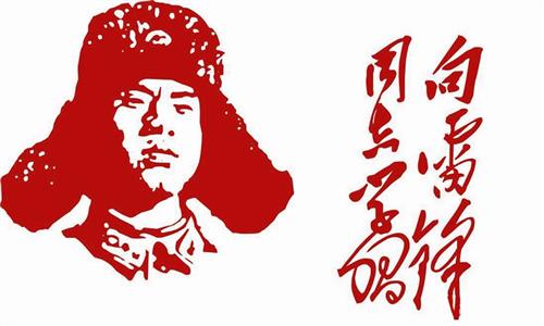 学雷锋.jpg